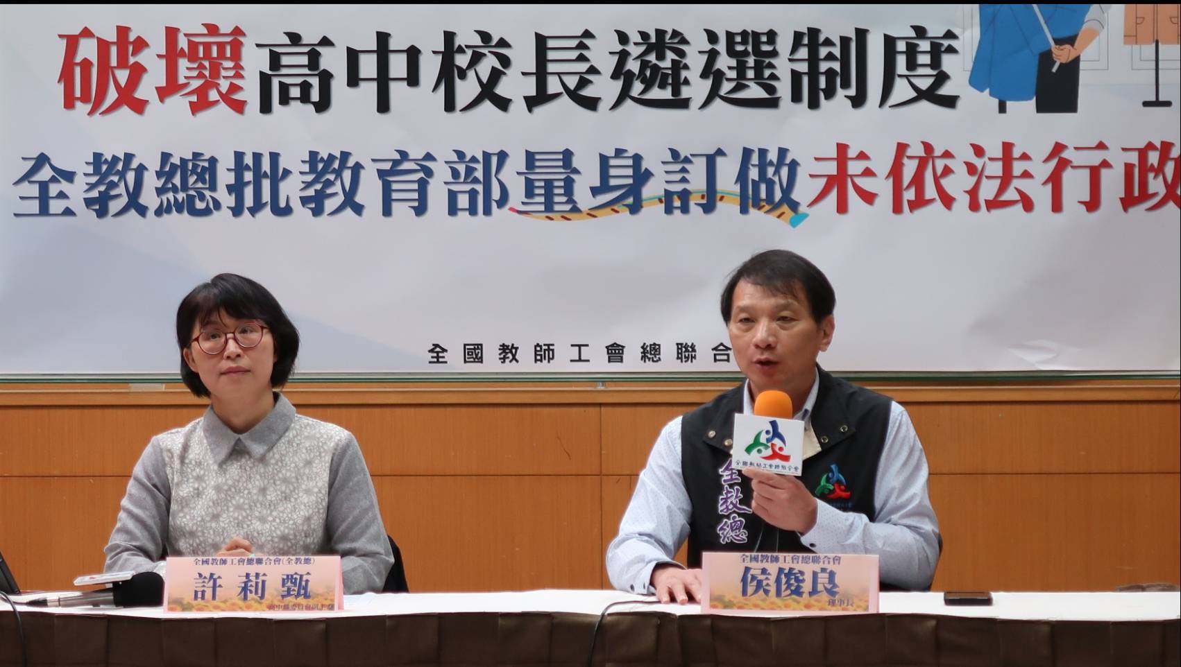 全教總18日開記者會，痛批國教署破壞高中校長遴選制度。圖/全教總提供