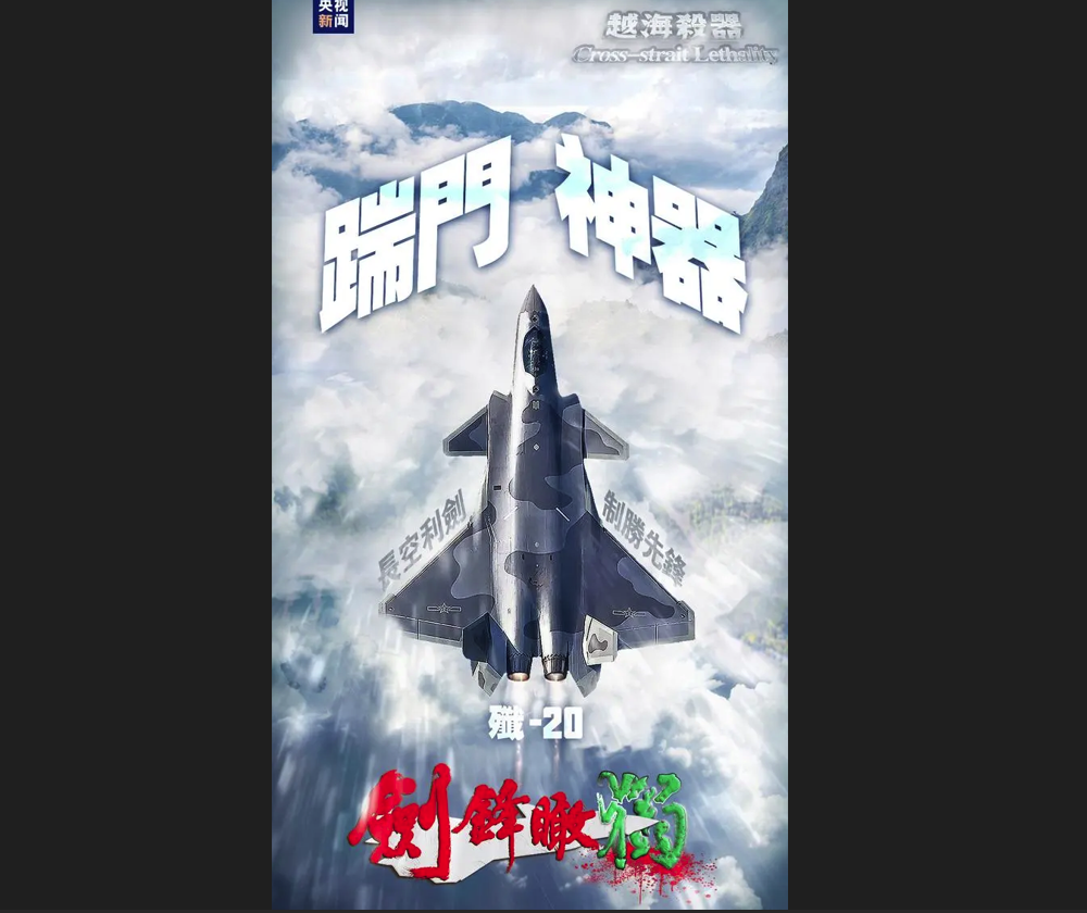 殲20戰機。圖/取自東部戰區公眾號