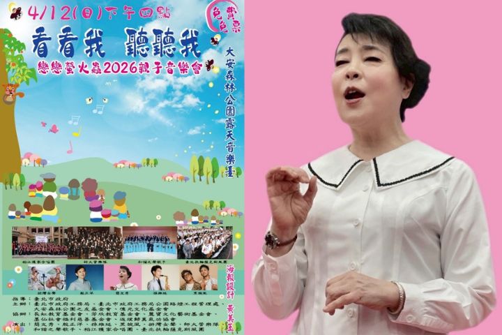 4/12「看看我 聽聽我」親子音樂會　簡文秀揪您唱歌看火金姑！