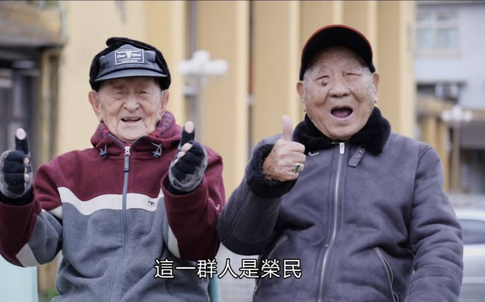 老榮民保家衛國，退休後很多人沒有退休奉，李文忠說，這些都需要基金會來照顧。圖／截取《走在燦爛榮光裡》yt影片