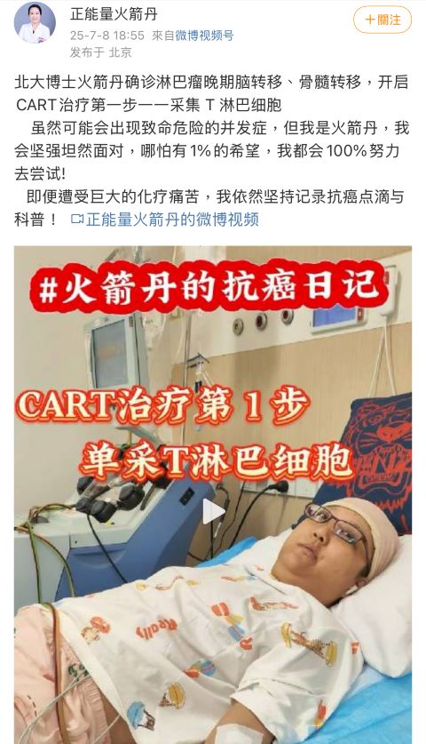 黃丹丹以「正能量火箭丹」為名開設微博帳號，發表抗癌日記。圖/取自微博