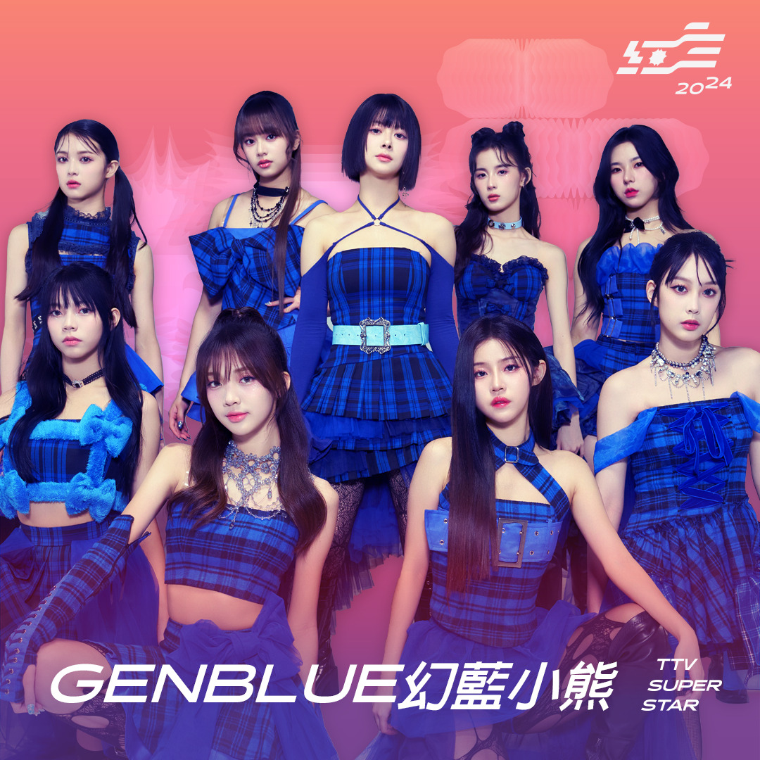 GENBLUE幻藍小熊將參加本週六在台北小巨蛋舉辦的台視《紅白藝能大賞》。圖/台視提供