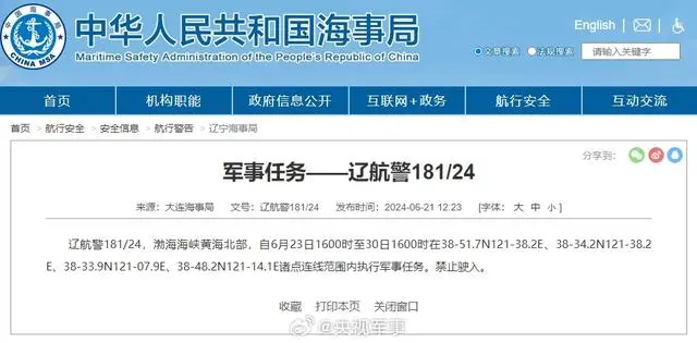 大陸海事局公布，將在特定時間地點實行「軍事任務」。圖／取自中國海事局