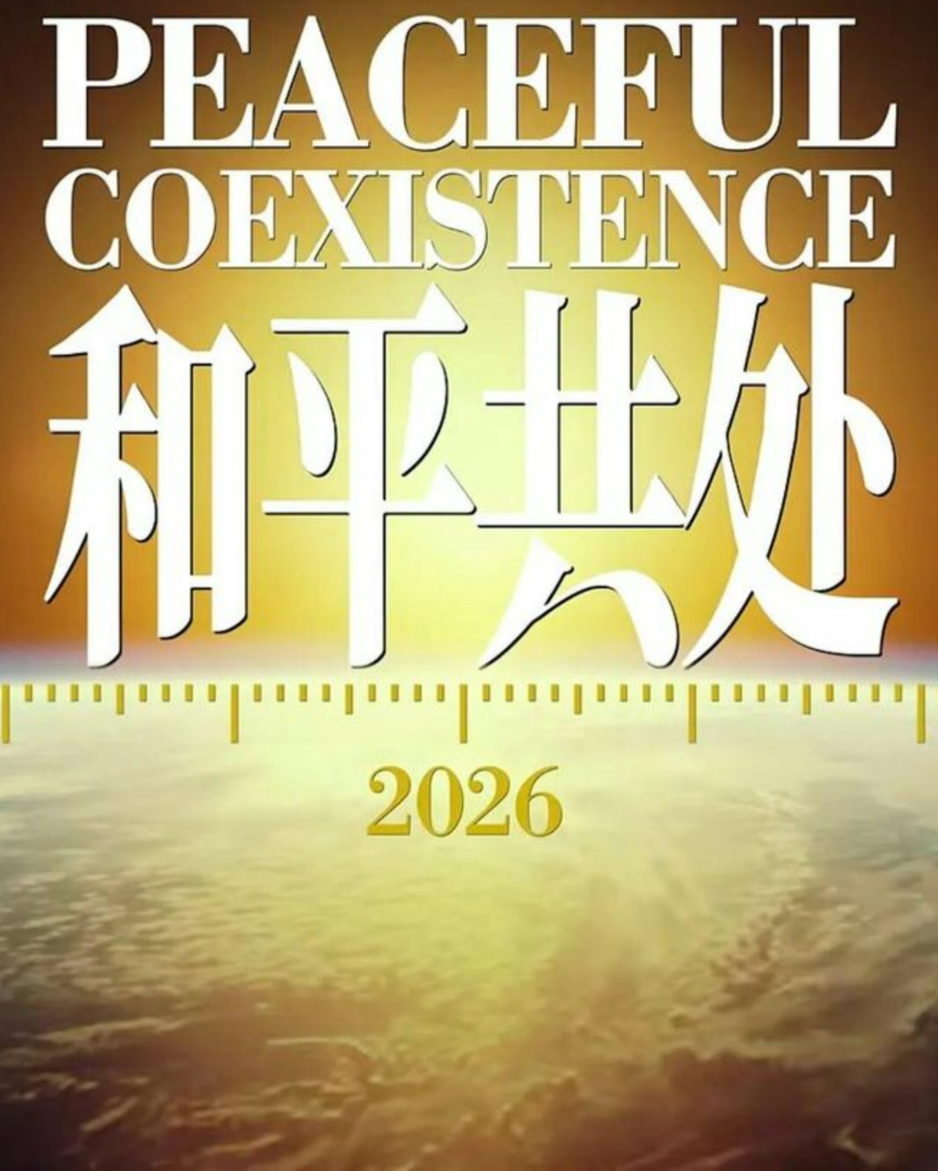 陸方點明，中美身為世界上最有份量的國家，相處的答案唯有「和平共處」。圖/取自陸外交部影片