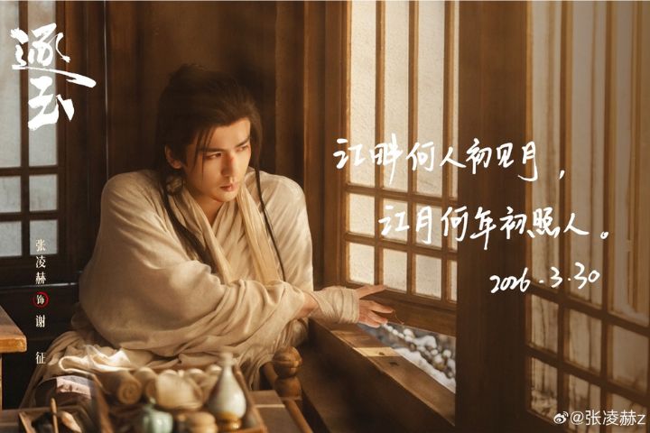 「粉底液將軍」掀話題 《逐玉》收官張凌赫發文告別謝征