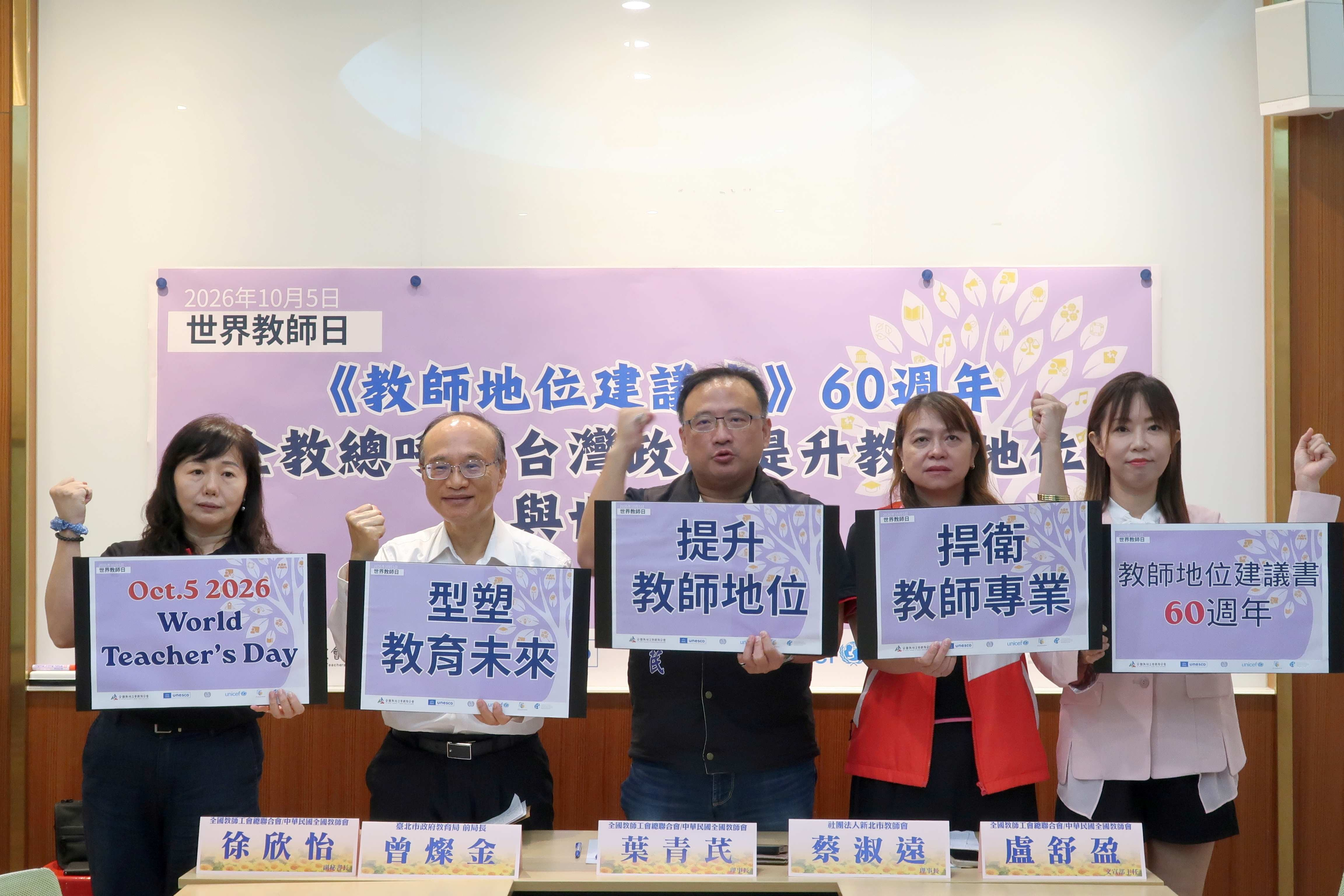 世界教師日　教團提3訴求：廢校事會議、行政專職化、核實補償工時