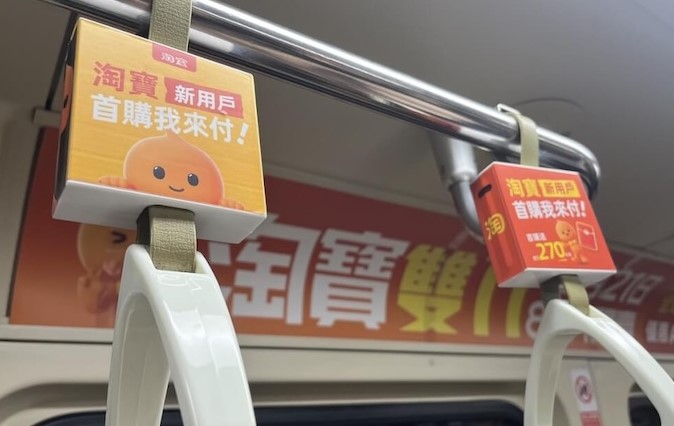 電商淘寶去年雙11於台北捷運車廂內、車站內刊登廣告。圖/中央社檔案照片