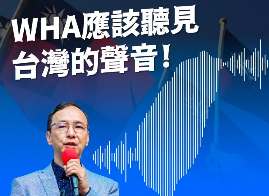 未獲WHA邀請函，國民黨期望賴清德務實面對國際現實。圖/取自朱立倫臉書