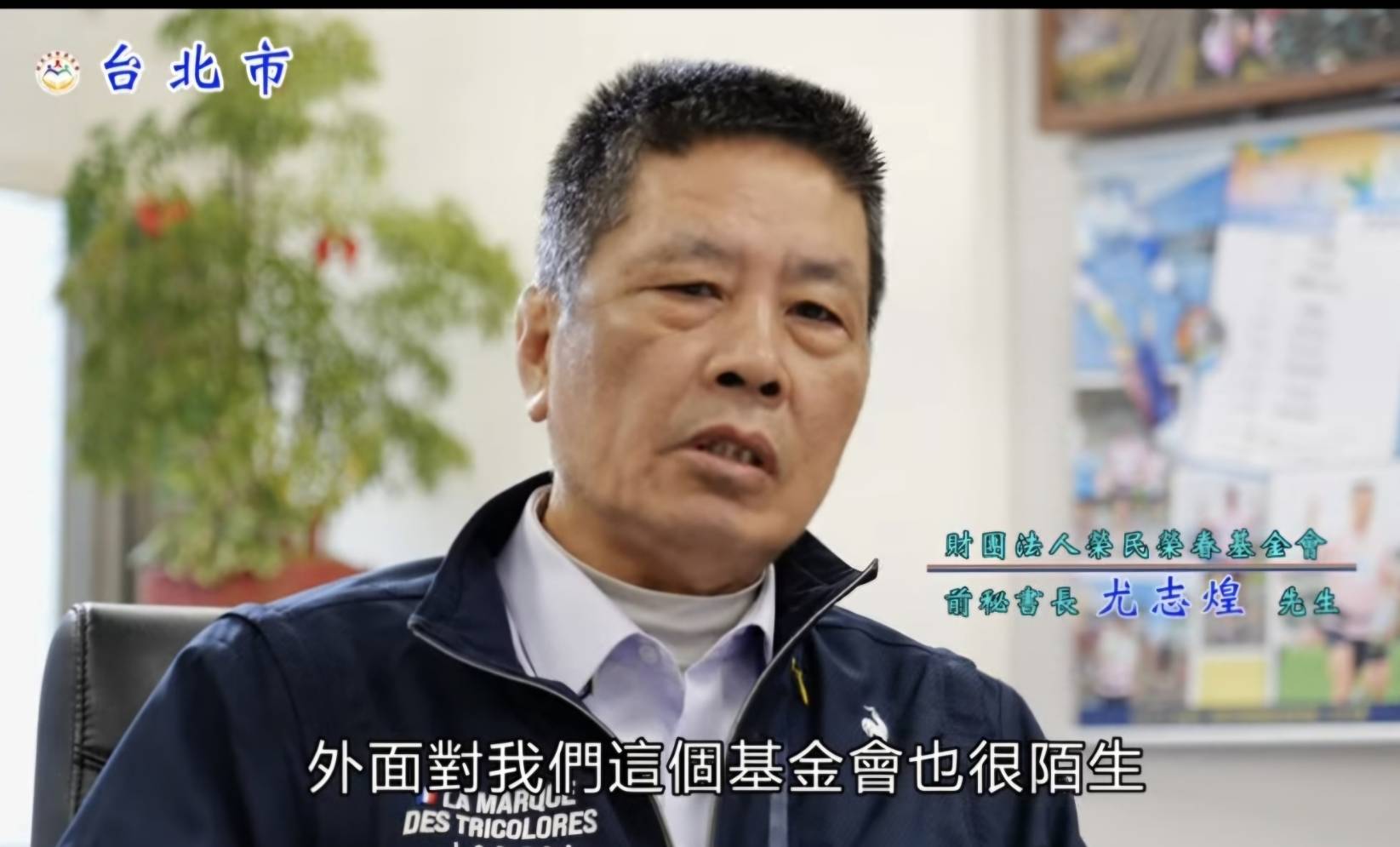 基金會董事尤志煌認為，基金會不僅關注榮民的生活照顧，精神撫慰同樣重要，拍微電影就是一個方式。圖／截取《走在燦爛榮光裡》yt影片