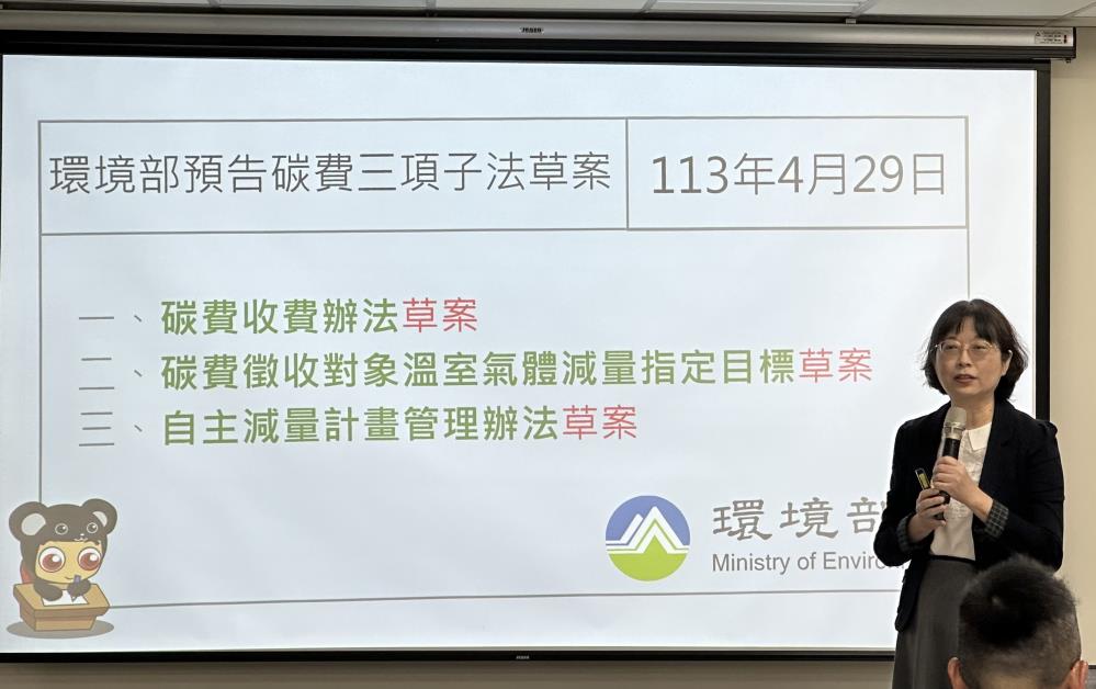 環境部氣候署署長蔡玲儀29日說明預告碳費相關3項子法。圖/環境部提供