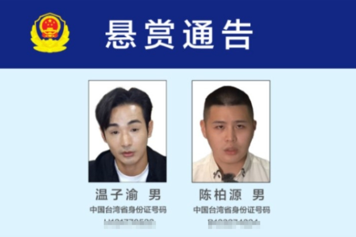 再出手！陸公安通緝網紅八炯、閩南狼　懸賞百萬