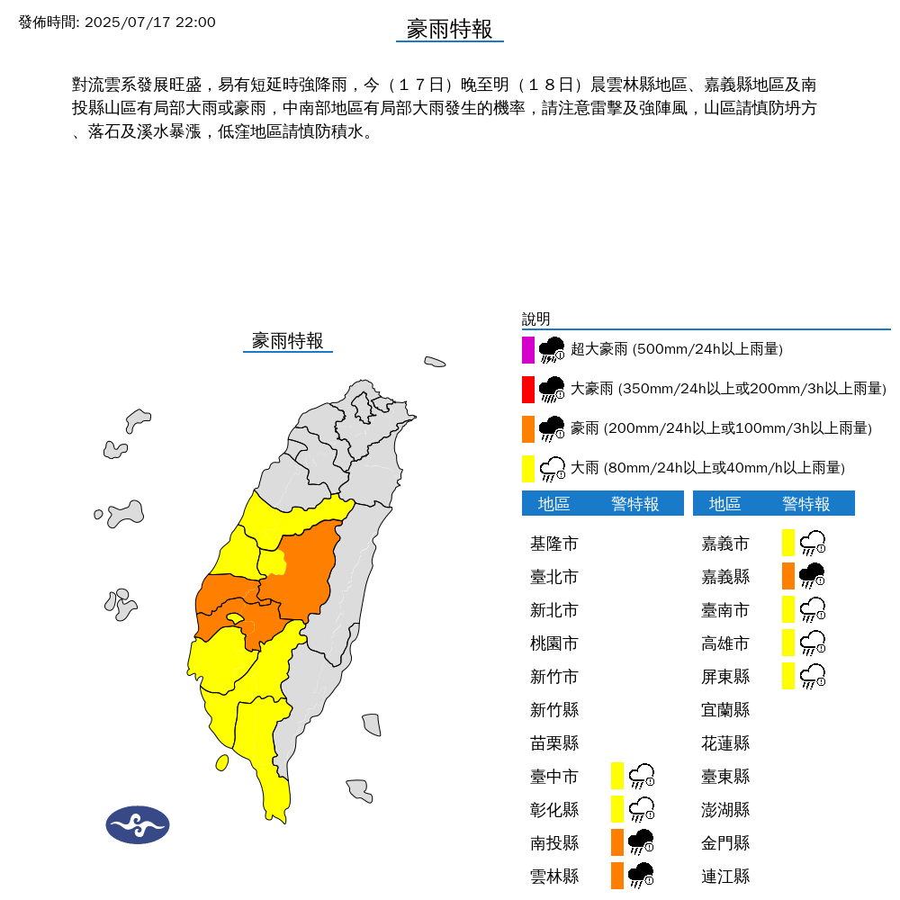 氣象署發布豪雨特報。圖/取自中央氣象署