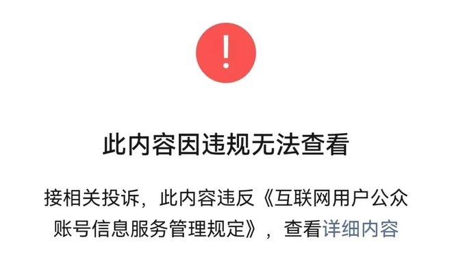 最後一篇微信上的作品已被封禁。圖／取自網易