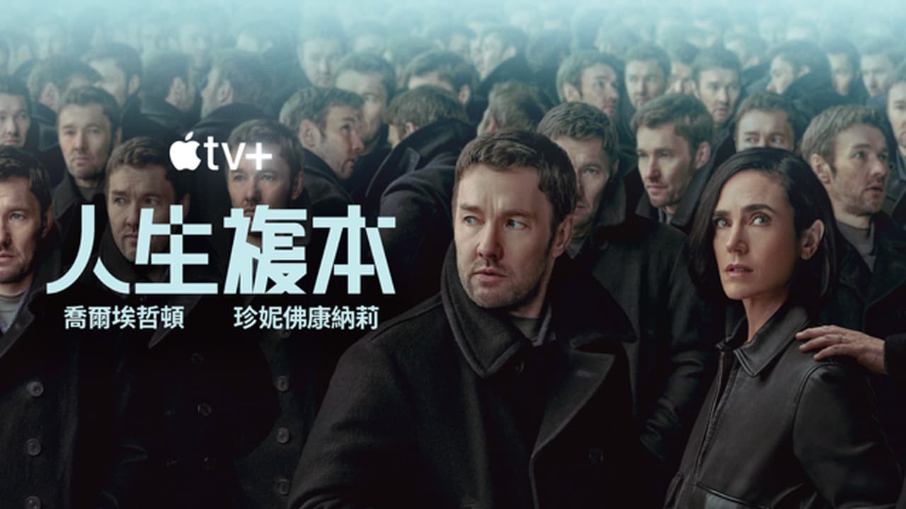 《人生複本》是一部燒腦的科幻驚悚影集。圖/取自Apple TV網站