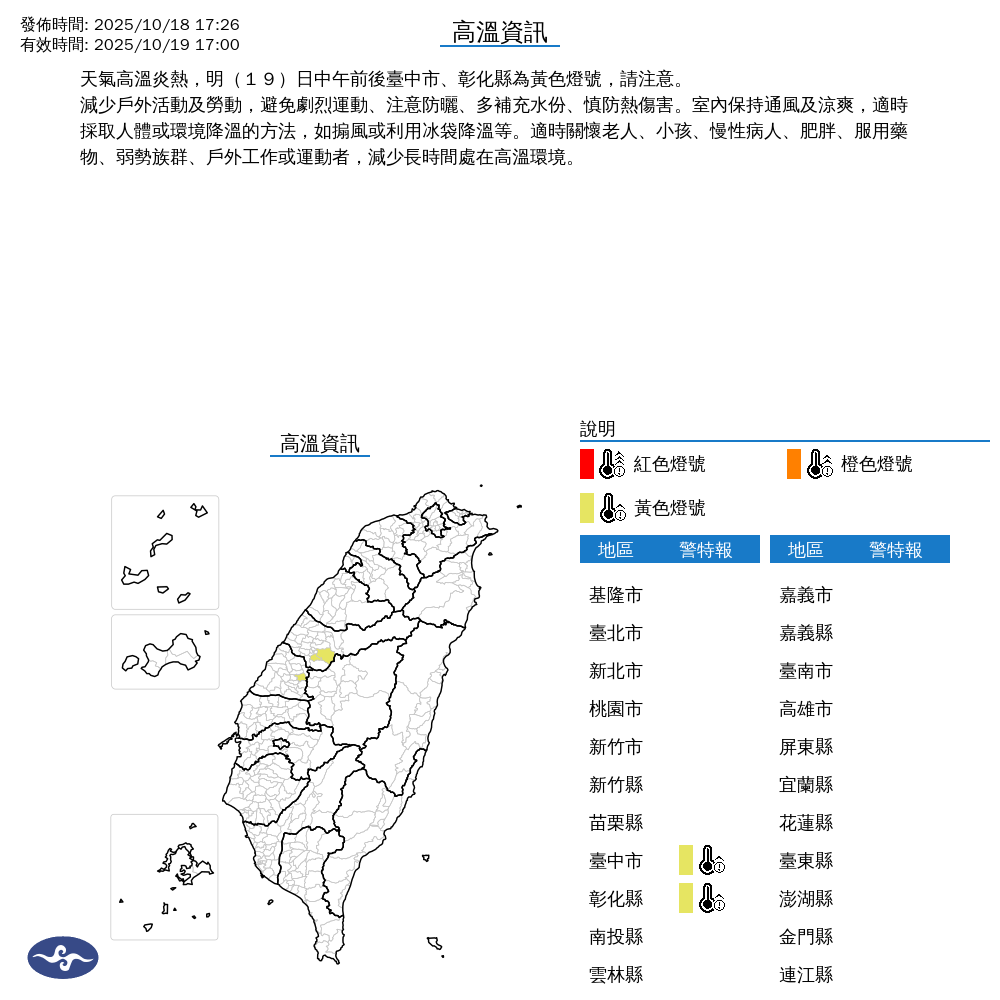 氣象署發布高溫資訊。圖/取自中央氣象署