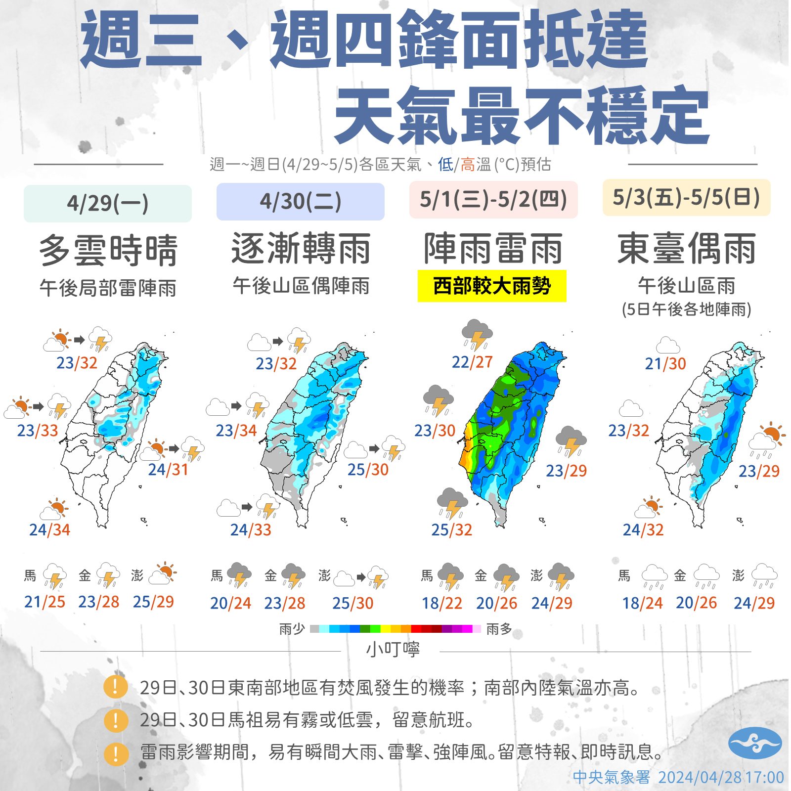 鋒面抵達，天氣不穩定。圖/取自中央氣象署