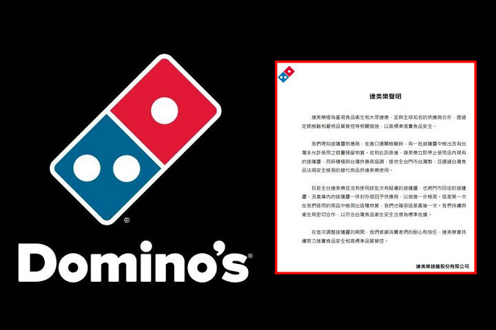 達美樂晚間針對邊境檢驗驗出禁藥發表聲明。圖/取自達美樂《臉書》官方粉專
