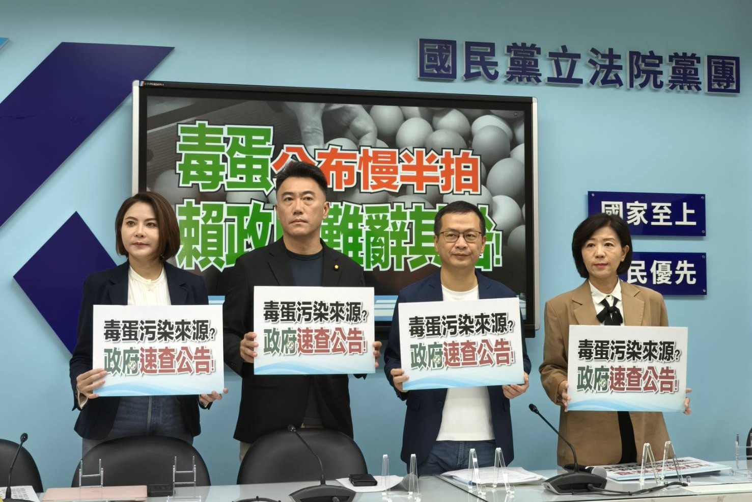 毒蛋公布慢半拍　藍營：賴政府難辭其咎