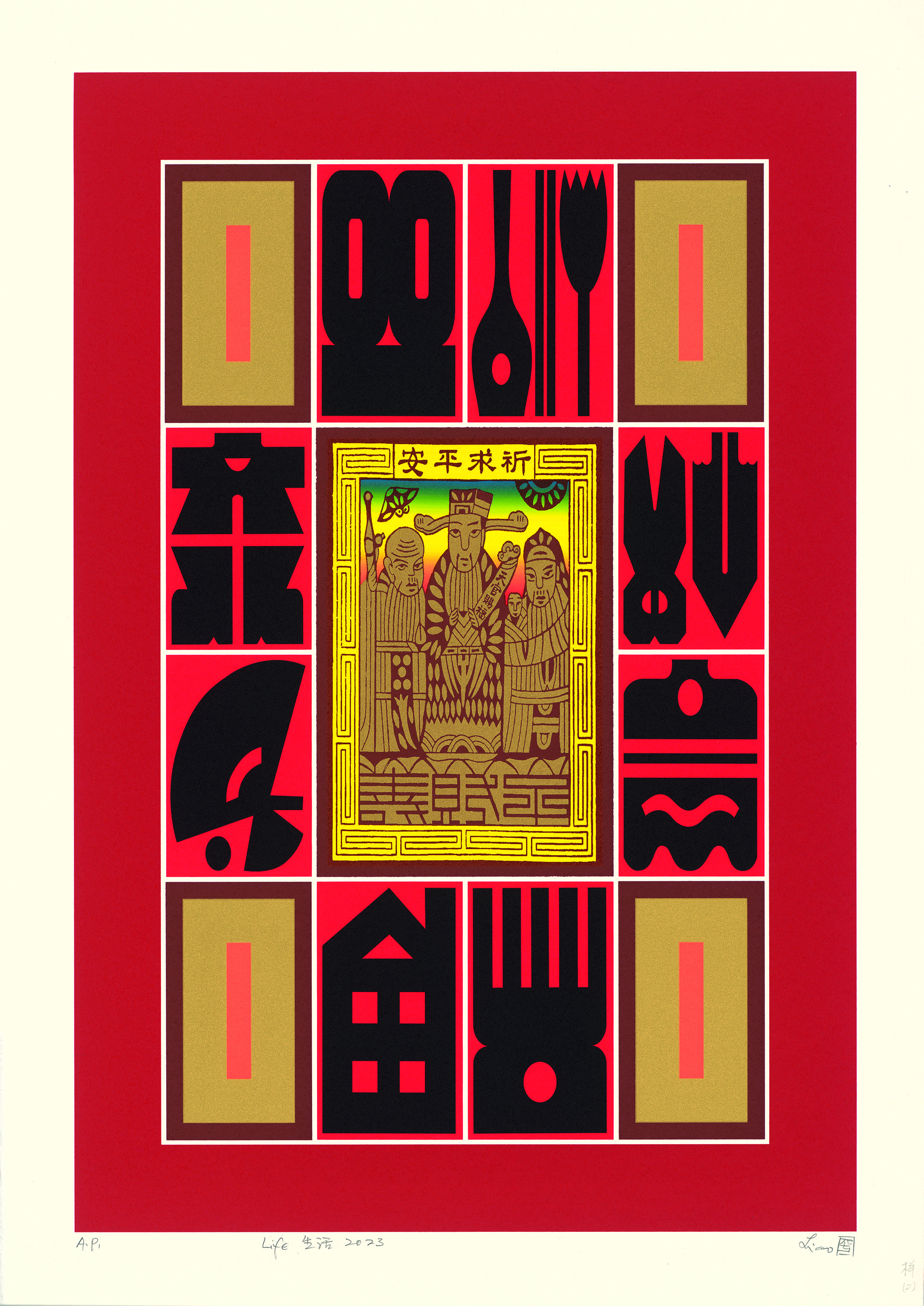 廖修平作品「 Life 生活_2023」絲網版畫，64.5×43 cm。圖/中正紀念堂管理處提供