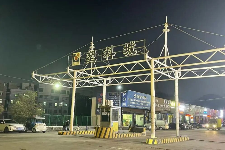 【伊朗危機】中東戰火波及東莞樟木頭　塑膠市場一周翻倍、上游毀單下游停工