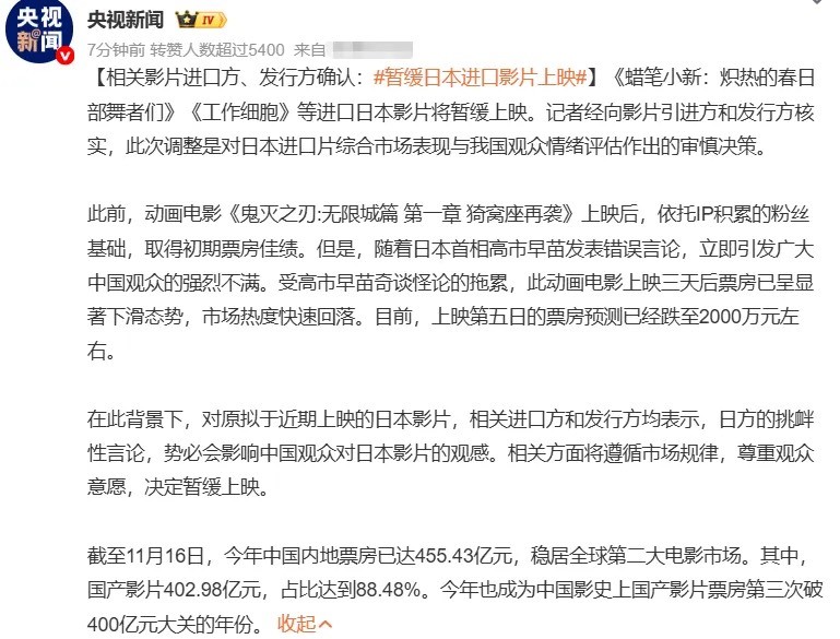 多部原定於11月上映的日本動畫作品,包括《工作細胞》《蠟筆小新:炽熱的春日部舞者們》均已確認暫緩上映。圖/取自央視微博