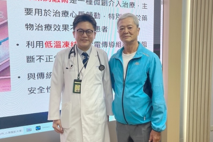 心房顫動冷凍消融術　助患者告別中風陰影