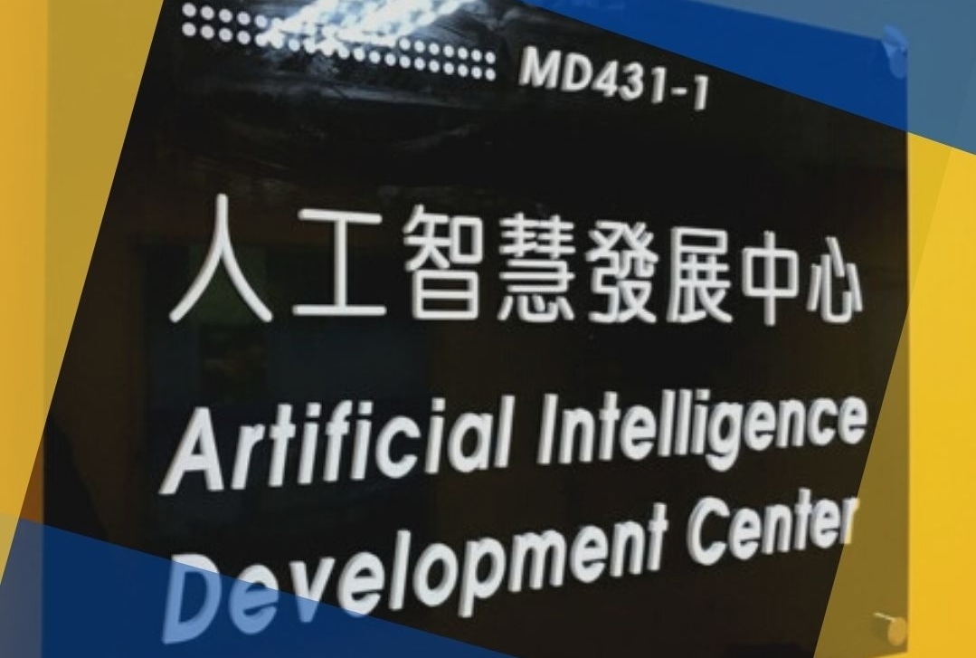 本次調查由輔仁大學人工智慧發展中心進行。圖/取自輔仁大學AI發展中心《臉書》官方粉專