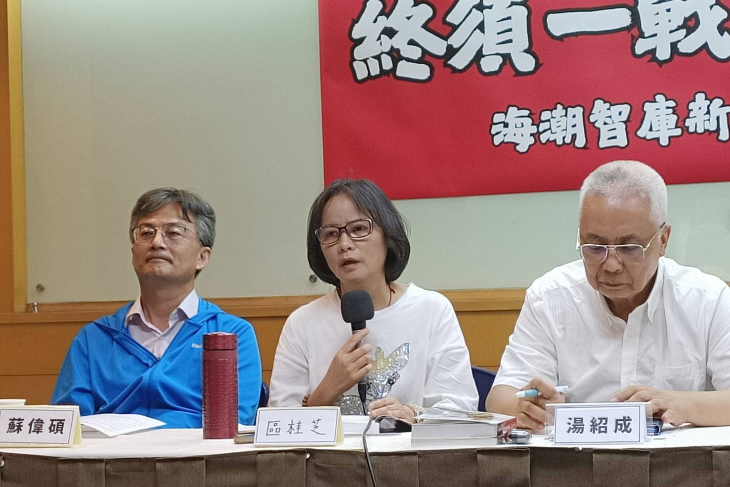 海潮智庫主辦《台灣人民要和平不要戰爭》新書發表會，暨兩岸論壇「終須一戰？終須一談？」25日登場，左起反萊豬醫師蘇偉碩、高中教師區桂芝、亞太綜合研究院院長湯紹成。圖/記者簡立欣攝