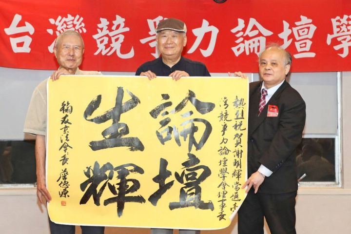 台灣競爭力論壇學會第七屆理監事改選　謝明輝接任理事長