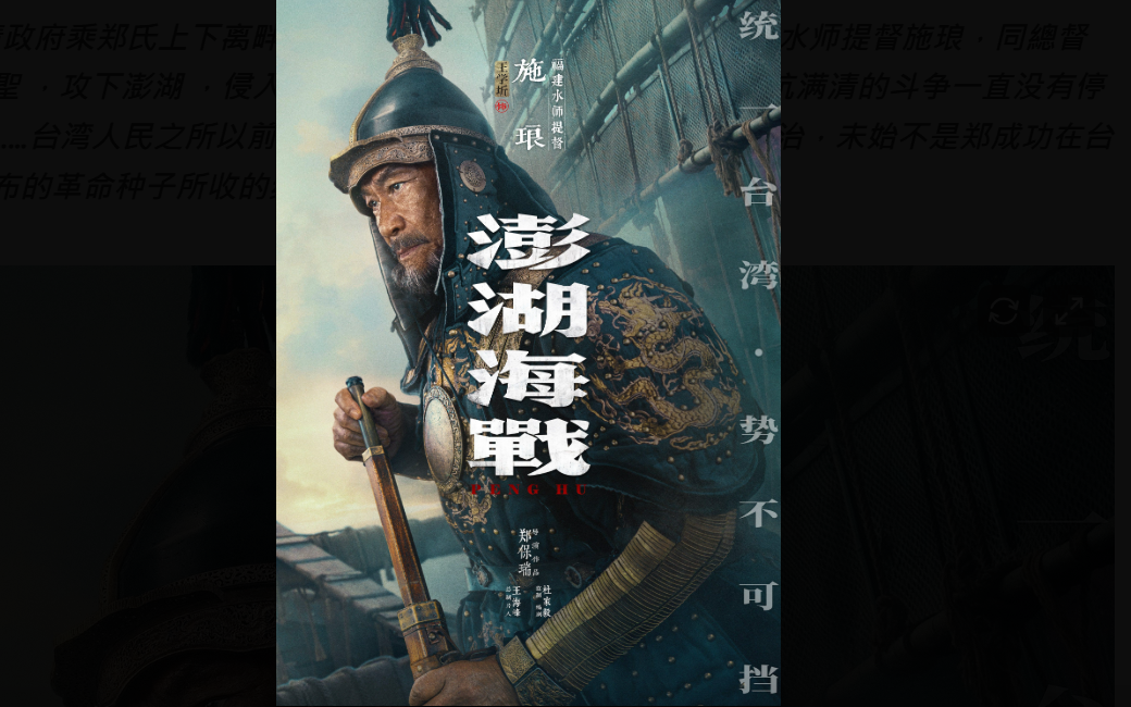 「澎湖海戰」論戰燒進北京　共青團喉舌警告要法辦批評者