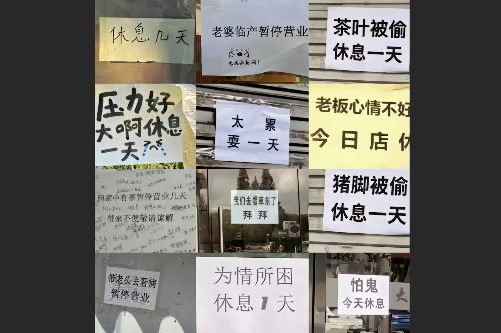 大陸微博流傳廣東潮汕「閉店潮」的暫時歇業門口張貼的內容，理由五花八門。圖/取自微博