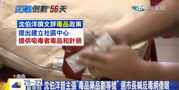 中天新聞報導沈伯洋昔日毒品政策文章,呈現其提出社區中心「提供吸毒者毒品和針頭」的內容。圖/翻取自中天新聞YouTube