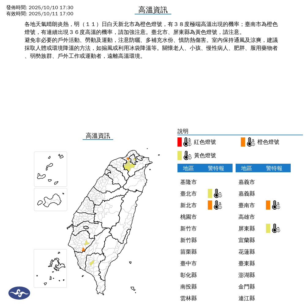 氣象署發布高溫資訊。圖/取自中央氣象署