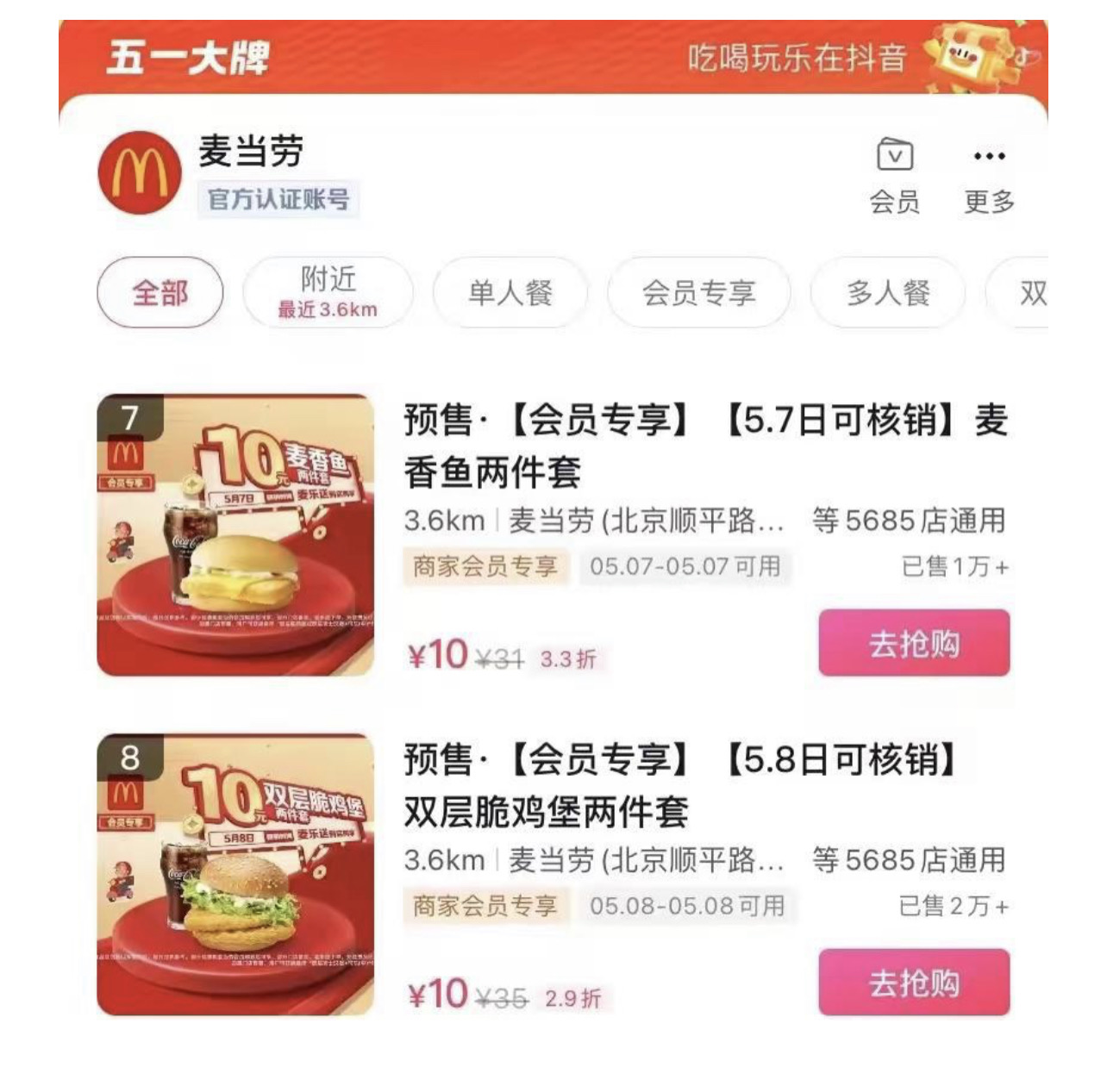 麥當勞推出10元套餐被網友解讀為哀悼胖貓。圖/取自網路截圖