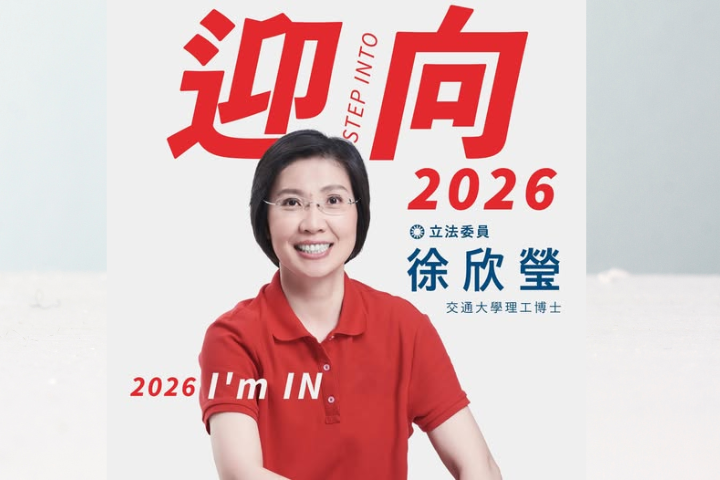 正式宣布參選！徐欣瑩義無反顧出戰：AI高科技治理 為竹縣打造前瞻新願景