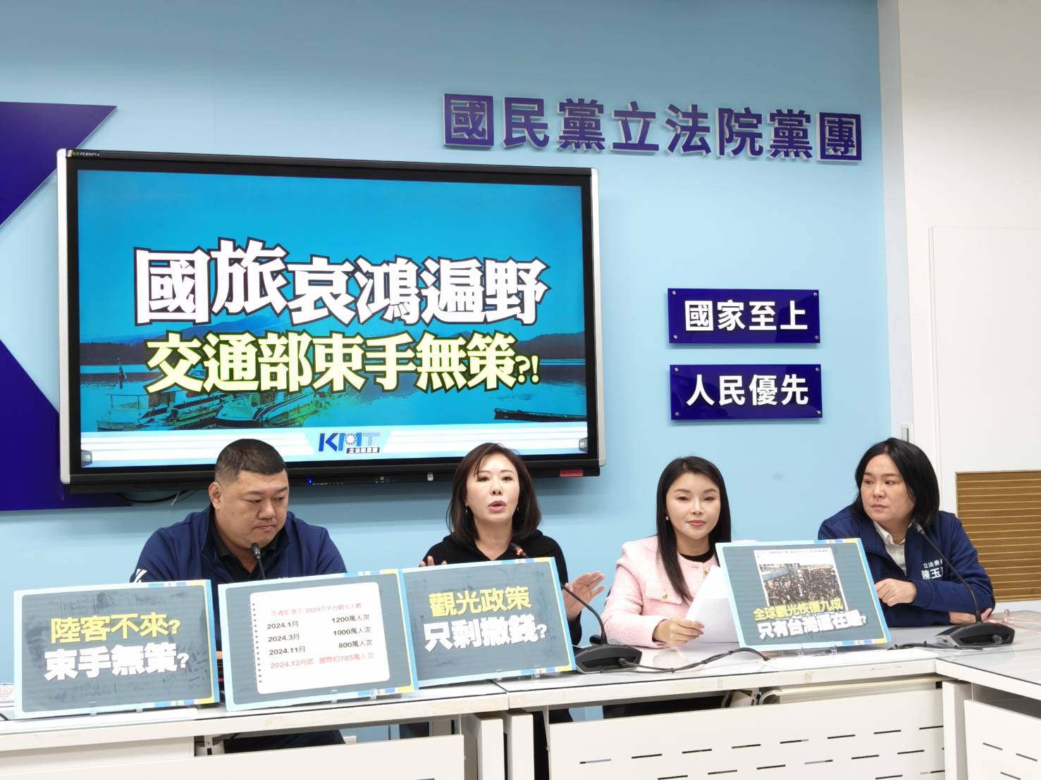 國民黨團10日召開記者會，痛批觀光產業慘跌，但民進黨政府只知補助撒錢一招。圖/國民黨提供
