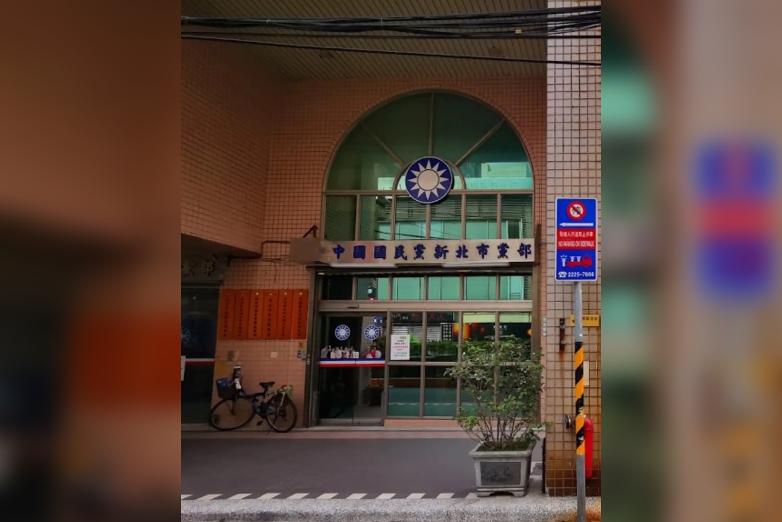 國民黨新北市黨部28日上午遭到檢調搜索。圖/取自 google map湯玉萱貼文