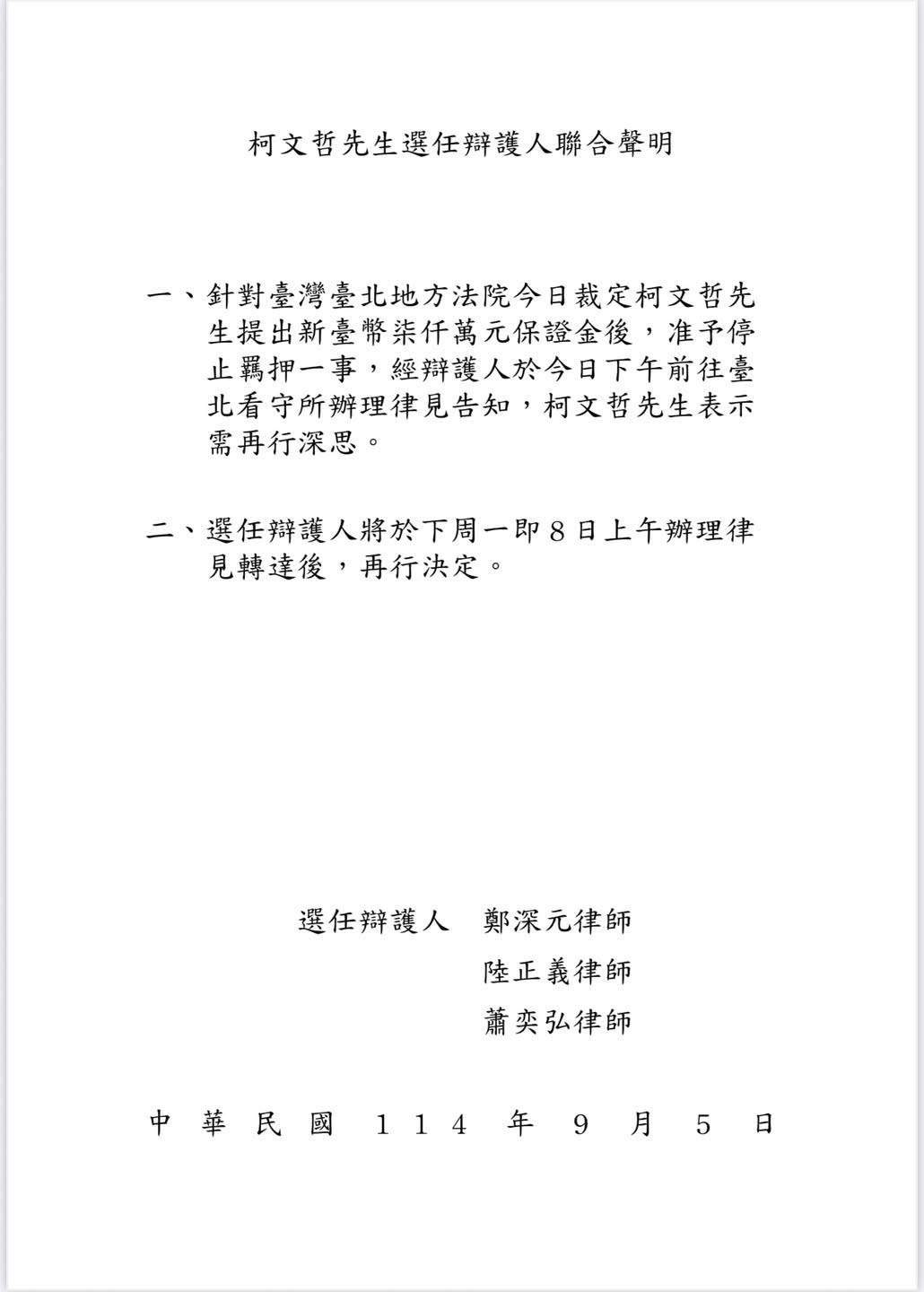 圖為前台北市長柯文哲辯護人的聯合聲明。圖/取自柯文哲臉書