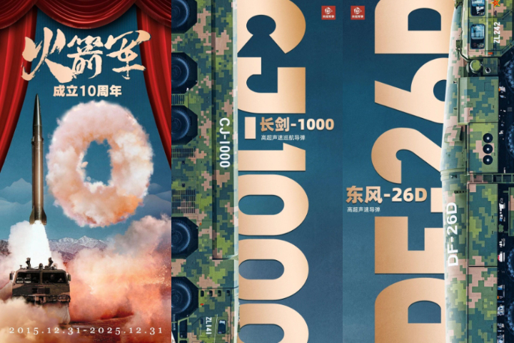 中共火箭軍成軍十周年的海報介紹新型高超音速飛彈長劍-1000、東風-26D。圖/取自央視軍事