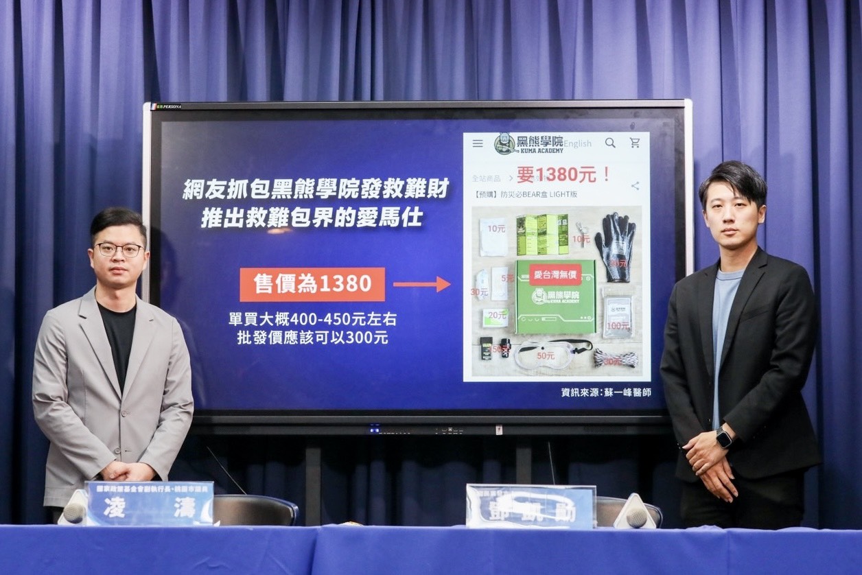 國民黨19日諷刺綠委沈伯洋黑熊學院避難包賣到天價1380元是在賣台灣價值。圖/國民黨提供