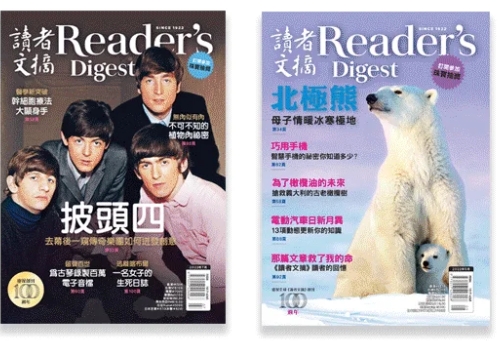 《讀者文摘》中文版將停刊 60年老牌雜誌走入歷史