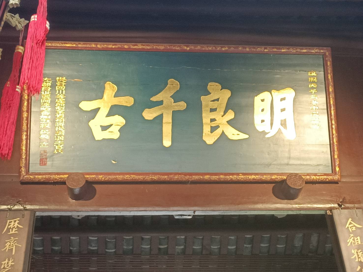 劉備殿上方匾額寫了「明良千古」四個大字。圖/記者簡立欣攝