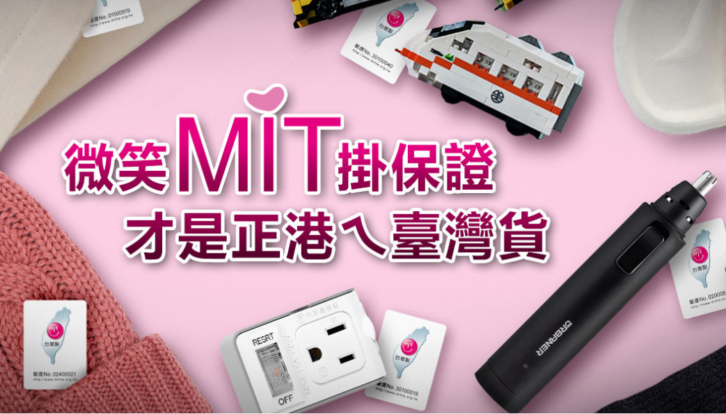 5/7出口台灣製造商(MIT)貨品至美國要附聲明書。圖/取自經濟部產業發展署台灣製產品MIT微笑標章網站