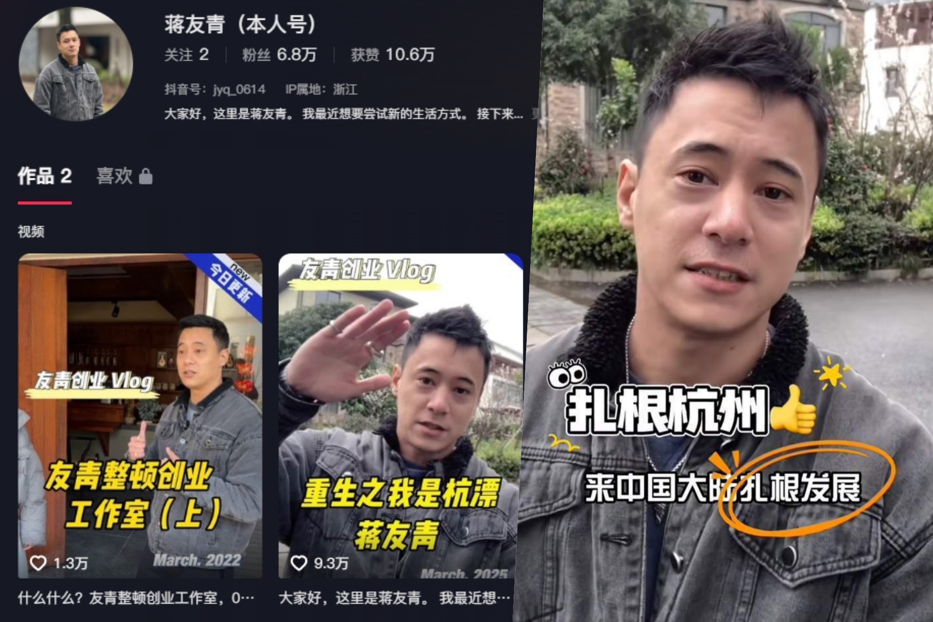 蔣友青開設抖音帳號，近日上傳2部影片展示「扎根杭州」的生活。圖/取自蔣友青抖音