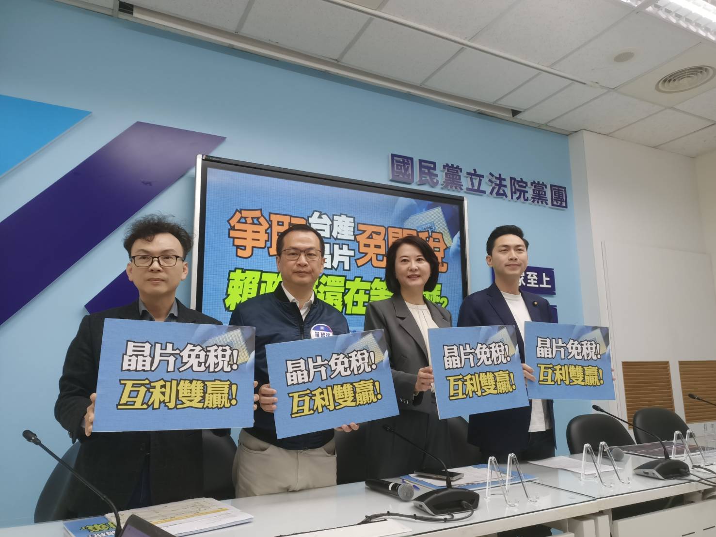 國民黨團12日呼應台中市長盧秀燕主張，表示賴政府應該爭取台產晶片像台積電產品一樣，維持零關稅。圖/記者簡立欣攝