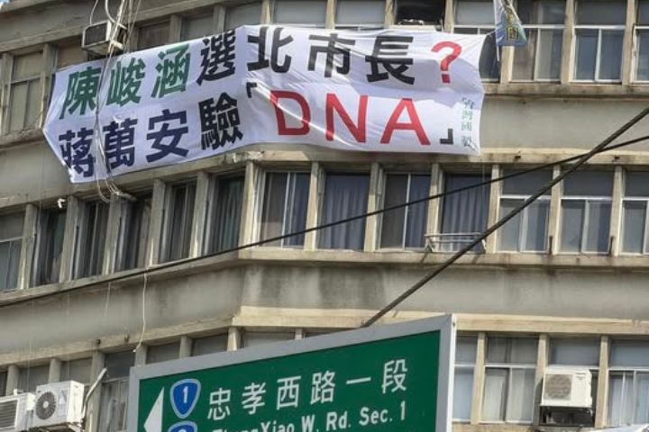 北市選戰台派爆「DNA布條」！要求蔣萬安驗血統　張景森轟：這是在搞台獨還是黑台獨？
