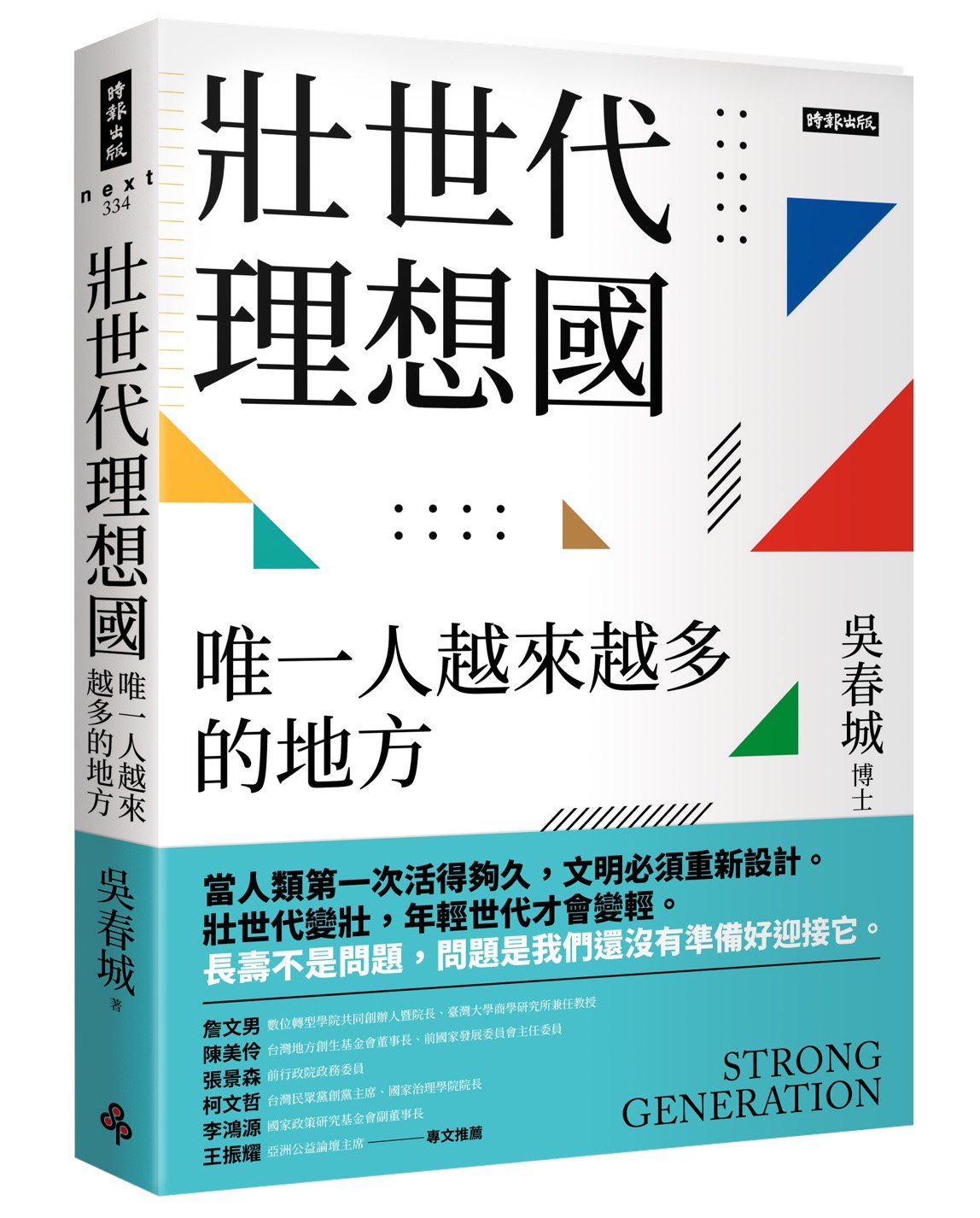 吳春城指出，此書是狀促法正式進入政府體系後，執政者可借鑑的行動藍圖。圖/吳春城提供