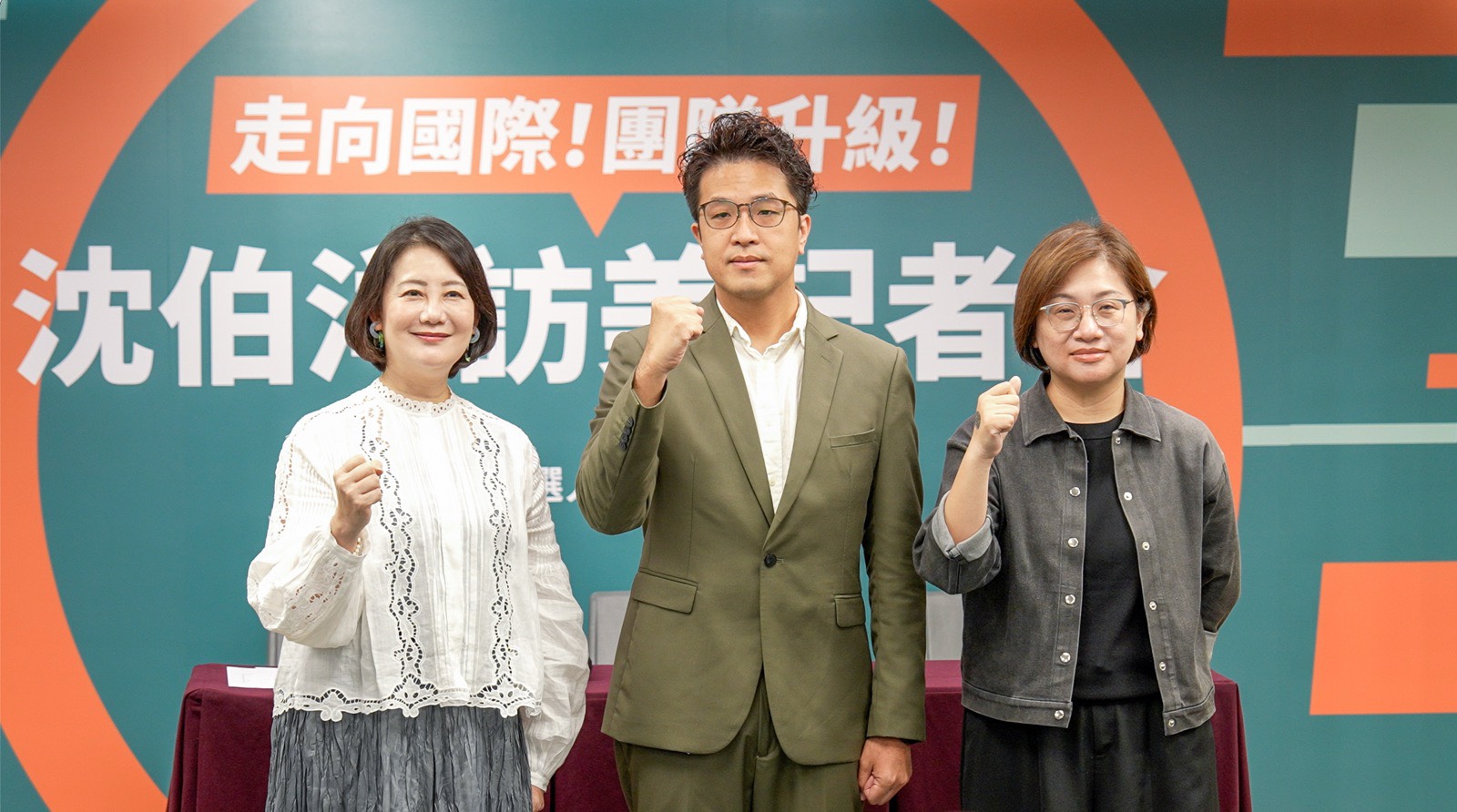 綠委沈伯洋(中)15日上午偕同競選總部總幹事吳思瑤(左)、政策組召集人陳培瑜(右),於民進黨中央黨部共同召開「走向國際,台北升級」訪美記者會。圖/沈伯洋辦公室提供