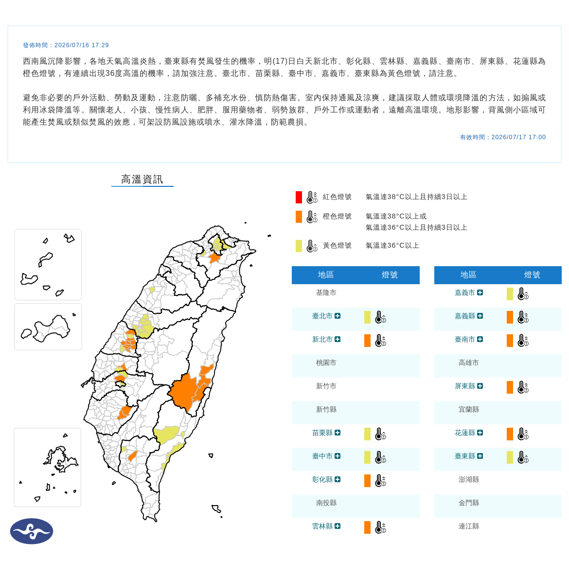 氣象署發布高溫資訊。圖/取自中央氣象署