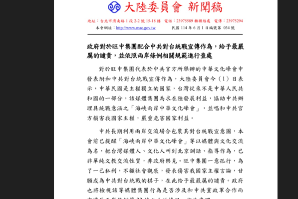 回應陸委會「助中共統戰」指控 旺中：依憲法兩岸同屬一中、台灣人就是中國人 